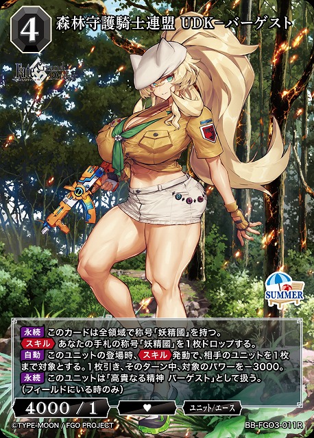 森林守護騎士連盟 UDK－バーゲスト 【BB-FGO3-011R】
